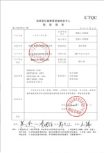 汕尾变压器检测合格报告