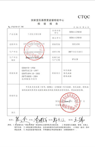 汕尾变压器检测报告