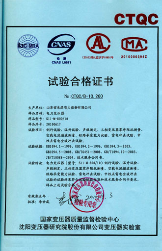汕尾电力变压器检测证书